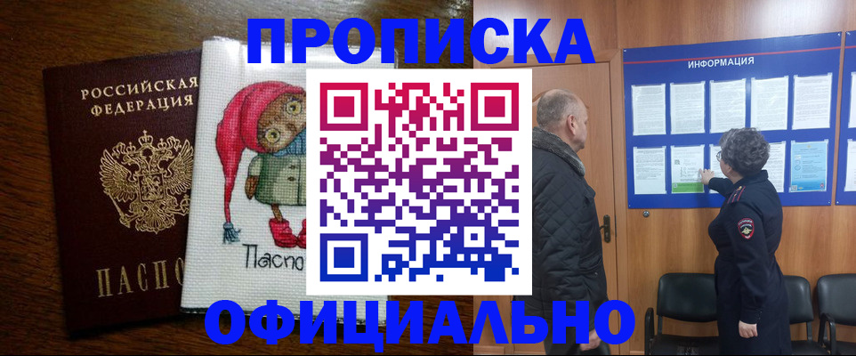 временная регистрация купить в Камешково